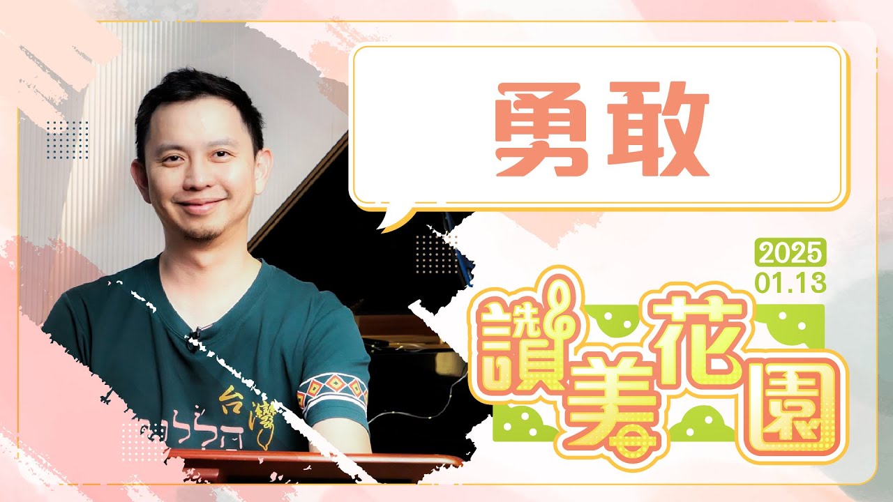 勇敢