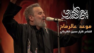 موعد عالرماح