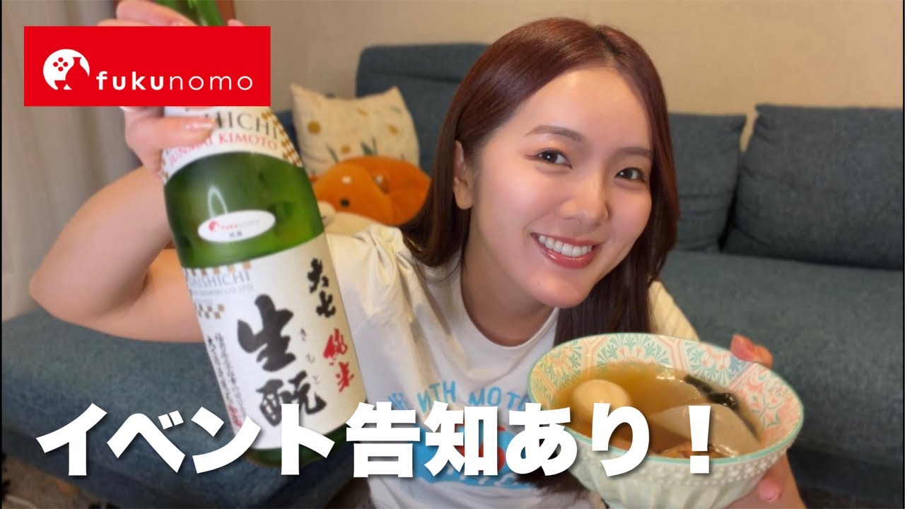 春のイベント決定！飲みながら明かします。【fukunomo生配信】