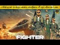 Fighter Full Movie In Tamil Explanation Review Movie Explained In Tamil February 30s