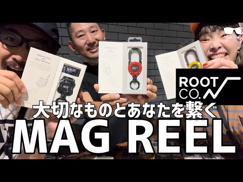 【 ROOT. CO 】の MAGREEL と色々なお便利グッズのご紹介!!!!!