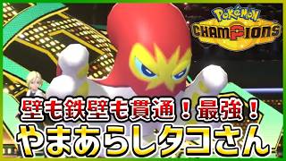 【ポケモン賭博黙示録#35-4】テクニシャンやまあらしを手に入れたオトスパスが強すぎた【ポケモンチャンピオンズ/レギュM-C】