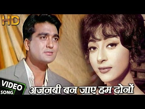 चलो इक बार फिर से अजनबी बन जाएं - HD वीडियो सोंग - Sunil Dutt, Mala Sinha -  Mahendra Kapoor