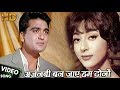 चलो इक बार फिर से अजनबी बन जाएं - HD वीडियो सोंग - Sunil Dutt, Mala Sinha -  Mahendra Kapoor