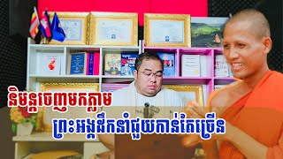 #DAIKHMER TV#​ព្រះអង្គជួយច្រេីនណាស់បរិស័ទ្ធគាំទ្រពេញបេះដូង