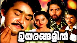 Mohanlal Malayalam Full Movie Old  Uyarangalil Mal