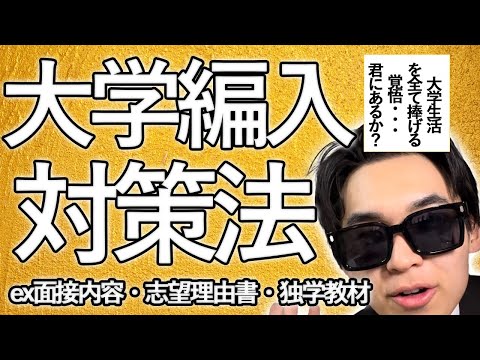 国際経済学科 神戸大学・滋賀大学・東北大学経済学部編入試験！！！大学編入の難関大併願合格者から学べ対策法‼︎ 勉強に捧げる覚悟…君にできるか？