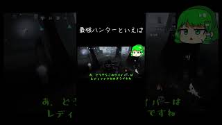 【ゆっくり実況切り抜き#shorts 】昔の栄光【第五人格・IdentityⅤ】