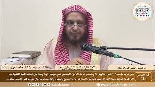 صورة 18 - مختصر الصواعق المرسلة - أهل التأويل لا يمكنهم إقامة الدليل السمعي... - الشيخ سعد الحضيري