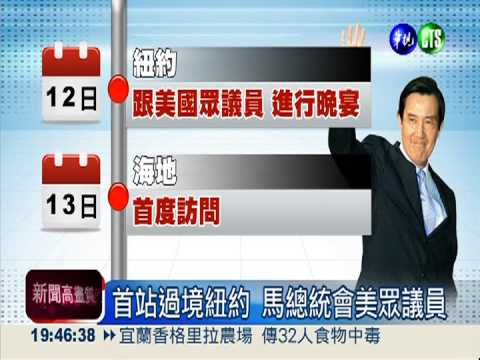 賀誼專案啟程 馬總統拚外交