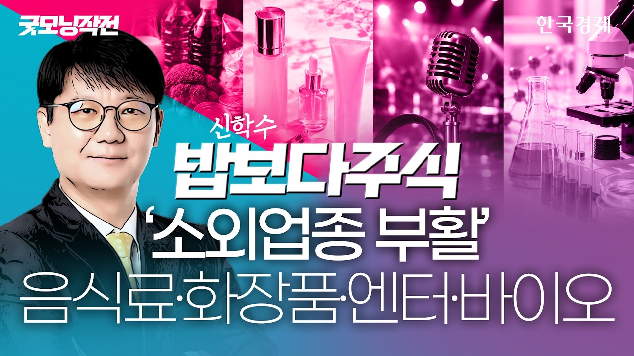 美반도체주 약세, 반도체株 '긴장'…이차전지 기회 찾아오나 #코스닥전망 #이차전지 #에코프로