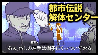 【都市伝説解体センター】ウィッ〇ウォッチの生徒会長みたいなジジイだな【柏木ダン】