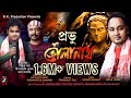 PROBHU BHOLANATH প্ৰভু ভোলানাথ SIDDHARTHA SHARMA KK DIPJYOTI KEOT MOHAN RUPA