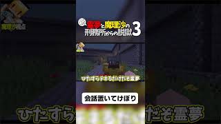 【マイクラ脱獄】会話置いてけぼり【ゆっくり実況】#shorts
