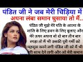 When Pandit Ji Suvichar Stories Romantic Story Family Stories Suvichar Kahani