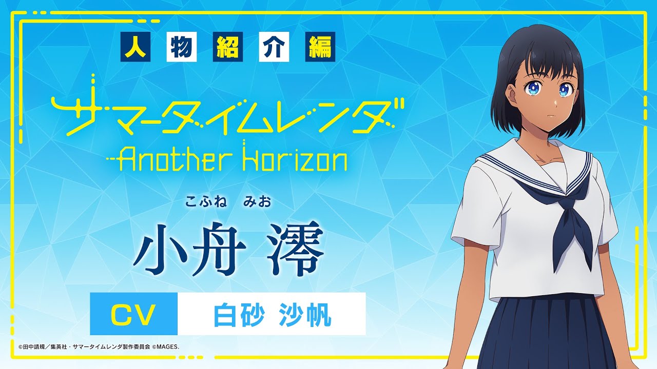 Summer Time Rendering Game Introduces Original Character Voiced by