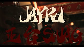 [音樂] JAYRoll-正台swag 
