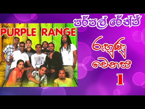 Purple Range Nonstop Ruhunu Wenasa 1