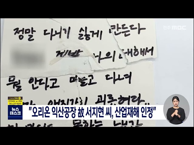 오리온 익산공장 고 서지현 씨, 산업재해 인정