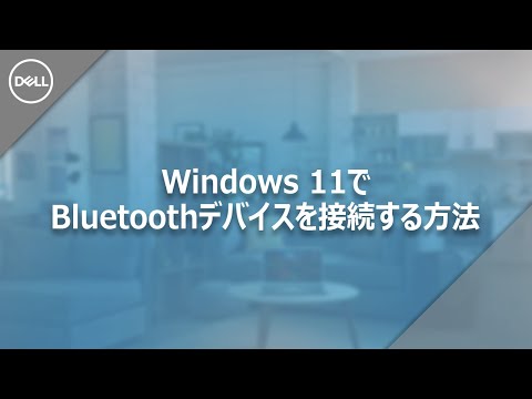 Bluetooth ヘッドフォンを PC に接続するのはとても簡単です