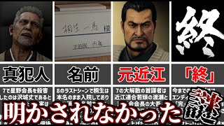 【龍が如く解説】龍が如く8で明かされなかった要素10選