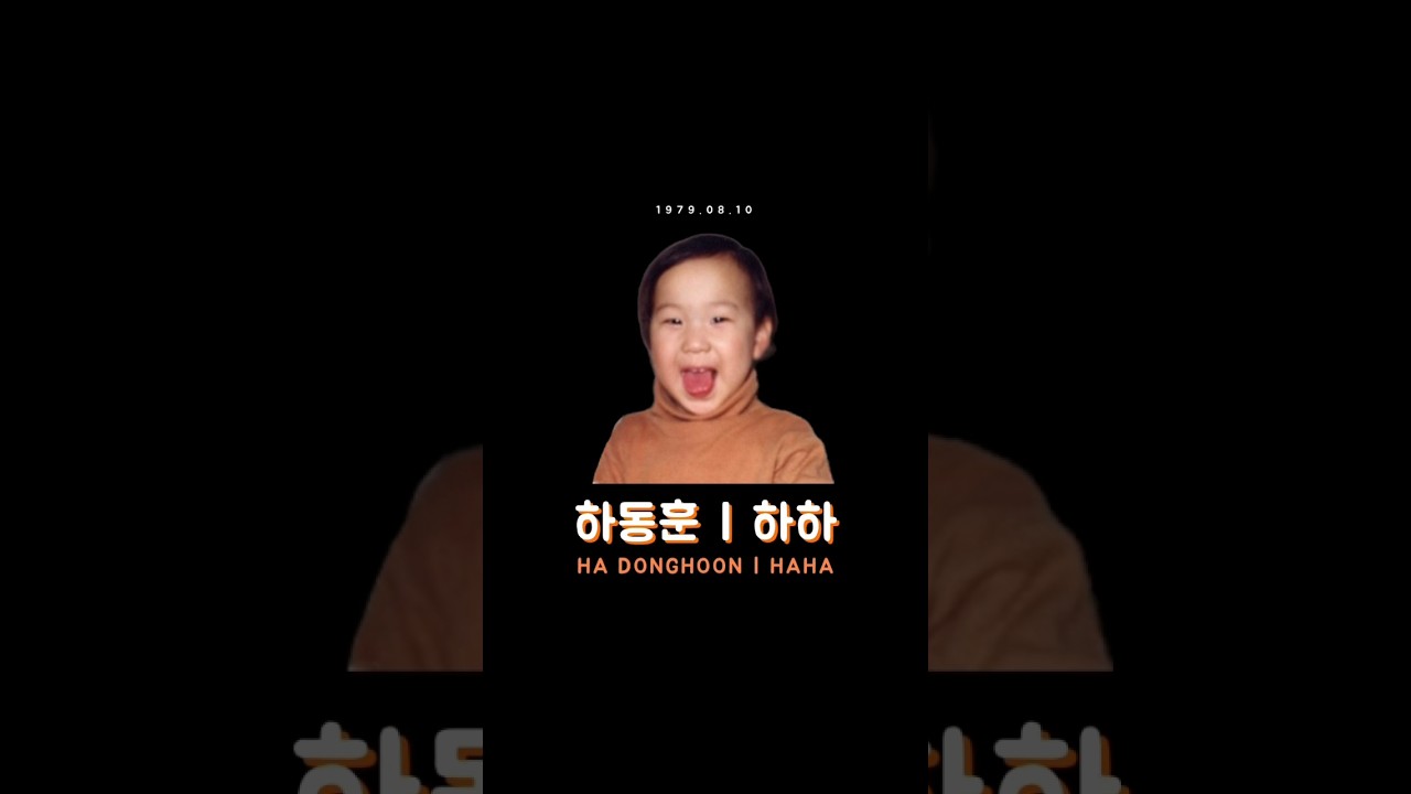 Then vs Now #haha #hadonghoon #하도영 #하하 #thenandnow #evolutionchallenge