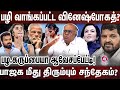 முன்பே போட்டுடைத்த வினேஷ்போகத் நீத்�