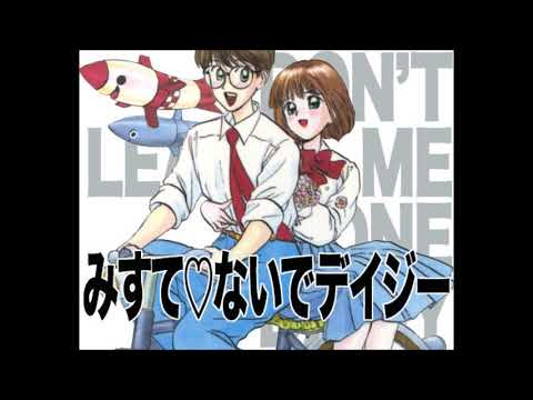 Misutenaide Daisy Girlfriend ~Boku no Kyouhansha~ SIDE-ONE