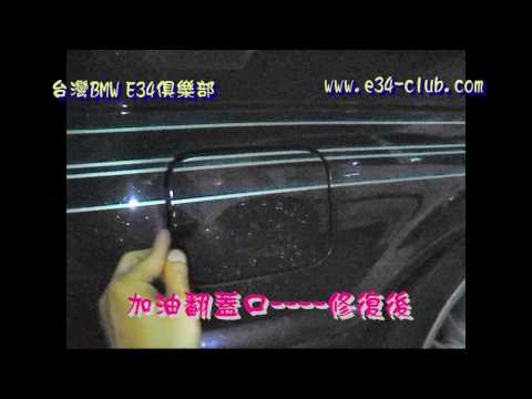 BMW E34  Gas fill in flap repair