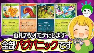 【ポケカ】全部バグパニックなら1エネ350ダメージのロマン砲！！山札めくってお祈りする『バグパニックデッキ』が最高に盛り上がるww【とりっぴぃvs愛の戦士】