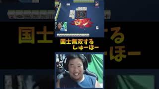 国士無双の瞬間を祈る