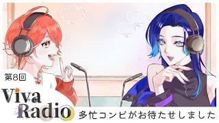 【#VivaRadio】第八回 特別編 多忙コンビの公開収録ラジオ!!【#VivaRzo┆藤音カナデ/紅葉丸】