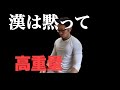 ダンベルプレス36kg20レップ今日こそやってやる!