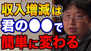 【これは衝撃です】理不尽な収入格差の真実【年収 給料 差別 経済 岡田斗司夫 切り抜き】