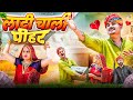 लादी चाली पीहर Rajasthani Short Film Haryanvi Marwadi Comedy LADU THEKADAR