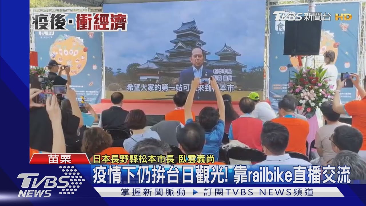 疫情下仍拚台日觀光！　靠railbike直播交流