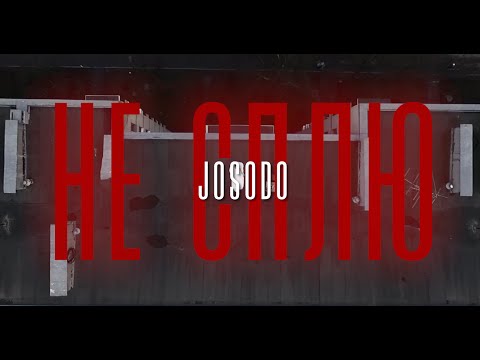 Josodo — Не сплю