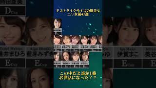 これまじでトップクラスしかいない #おすすめ　#かわいい　#女優