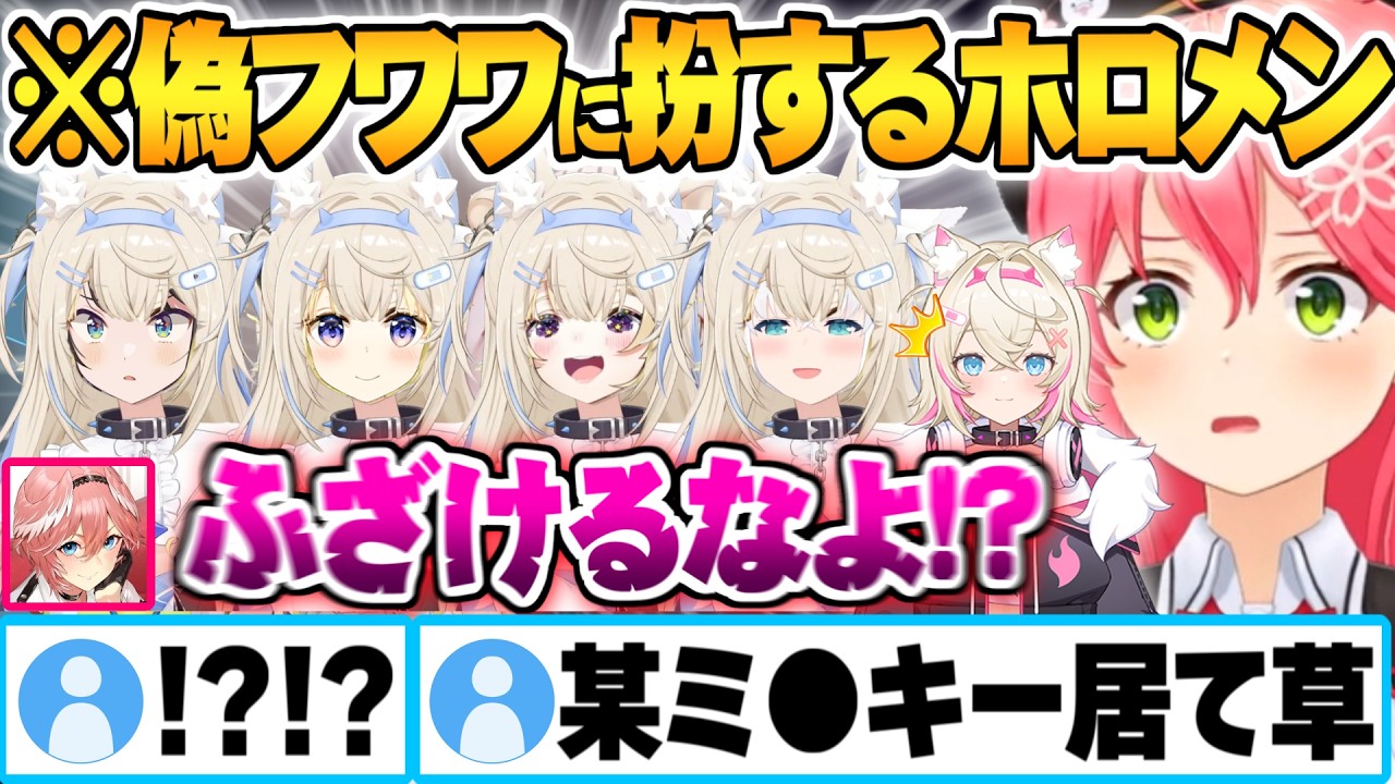 自認モココとして現れた各ホロメンにふざけるなよ!?が止まらない偽フワワオーディション面白まとめ【ホロライブ 切り抜き Vtuber】