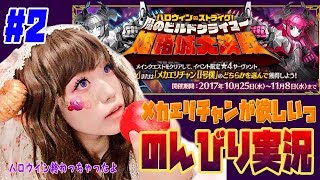 #2【のんびり実況】FGO☆ハロウィンイベント三回目？！