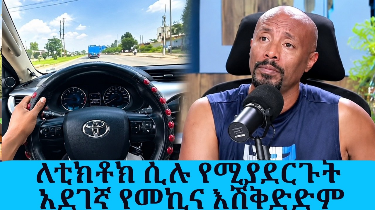 በአዲስ አበባ ወጣቶች እያደረጉት ያለው አደገኛ የመኪና እሽቅድድም!|| Tadias Addis