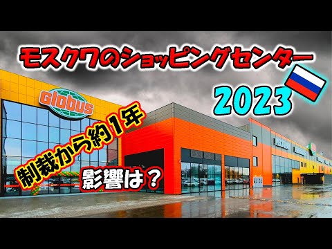 [Situação na Rússia 2023] Centro comercial de Moscou para onde vão homens desempregados Edição de abril [Parte 1]