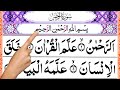 Surah Rahman Beautiful Quran Recitation | Tilwat e Quran Surah Rahman  | 55 سورہ رحمٰن | Episode 563