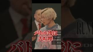 【FSL】MCバトル後にガチ喧嘩をするRunLineとMOL53【切り抜き ジブラ MCバトル トライアウト 】#MOL53 #shorts #fsl