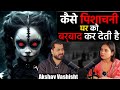 Haryana ki कर्ण पिशाचिनी ka Sach  | Horror Podcast Ft. Akshay Vashisht | Unfiltered Talks