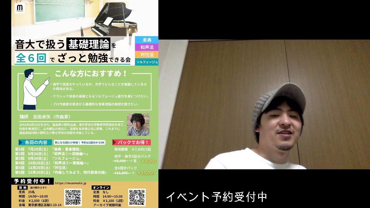 TwitterはXとなり、音大イベントは3日後に迫った