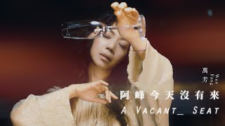 [討論] 疫情之下更顯特別的歌？