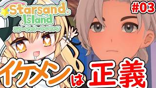 【スターサンド・アイランド】霊夢と魔理沙でのんびりアイランド生活part3【ゆっくり実況】