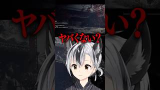 SEKIRO、神隠しのヒミツ #shorts【鈴木勝/にじさんじ】