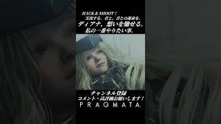 ディアナ、想いを馳せる。【プラグマタ／PRAGMATA 実況プレイ】#PRAGMATA #diana #ゲーム実況 #ディアナ #すこし不思議